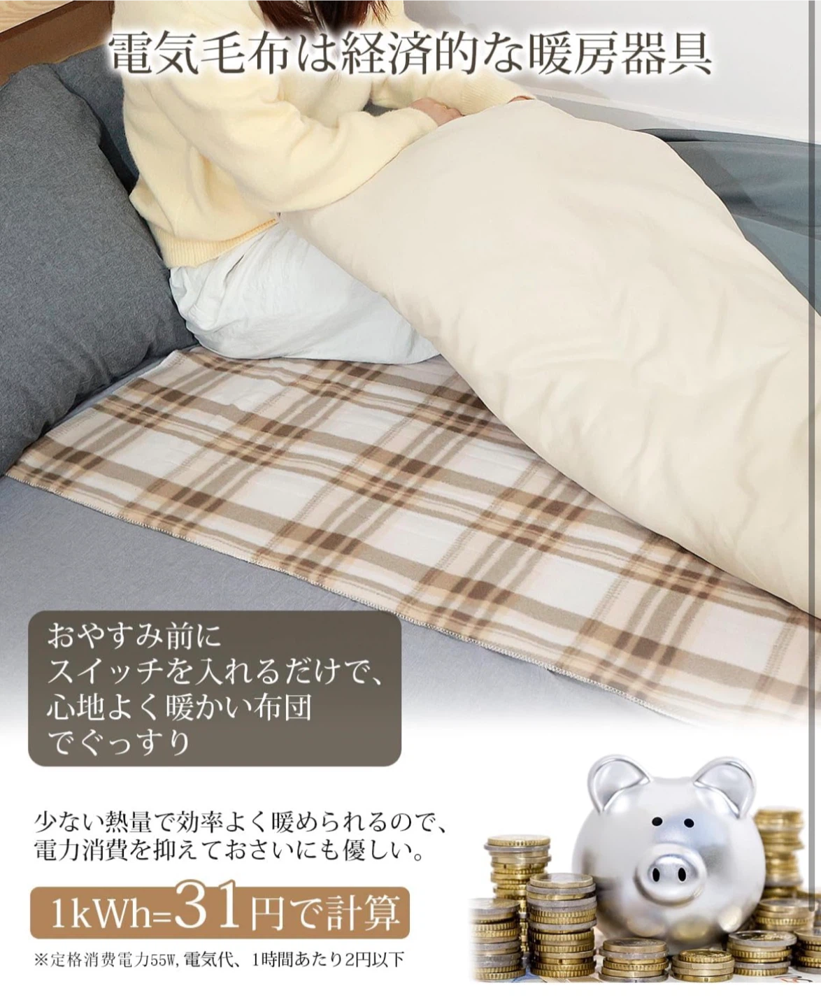 電気毛布 140×80cm チェック柄の写真7枚目