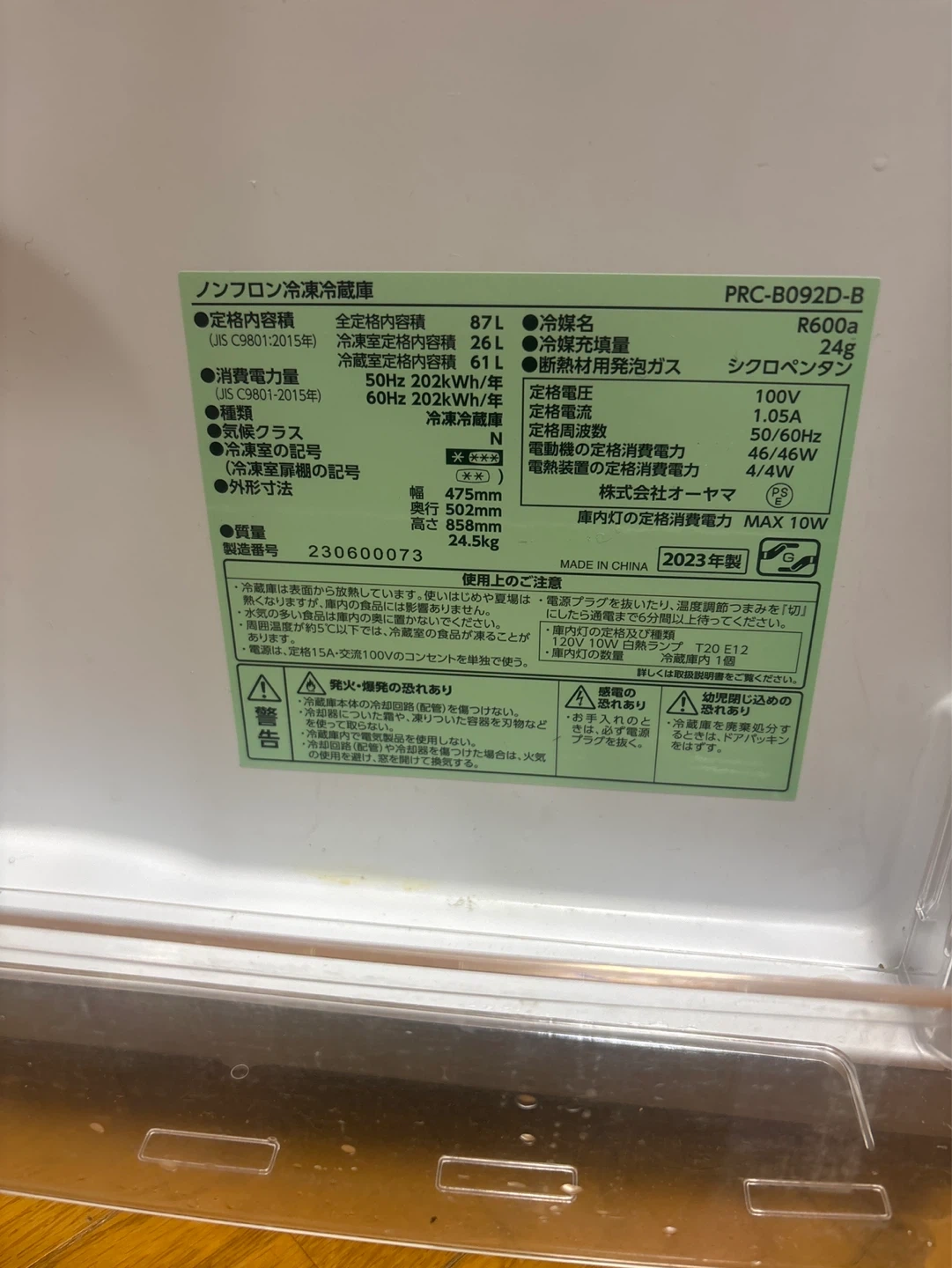 アイリスオーヤマ 冷蔵庫 PRC-B092D-B 87L 2023年製の写真4枚目