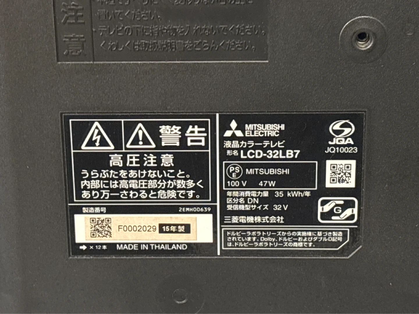 三菱 32型 液晶テレビ LCD-32LB7の写真6枚目