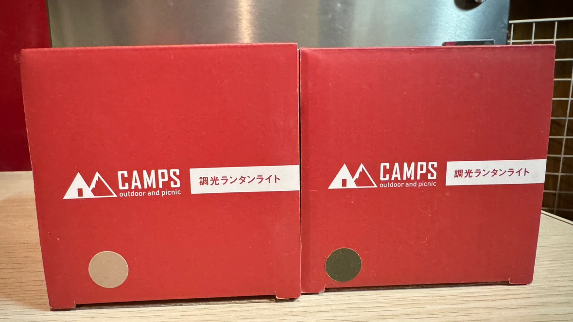 キャンプス 調光ランタンライト 2個セットの写真2枚目