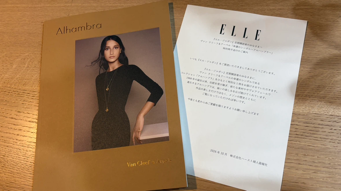 ヴァンクリーフ＆アーペル アルハンブラ カタログ　未使用