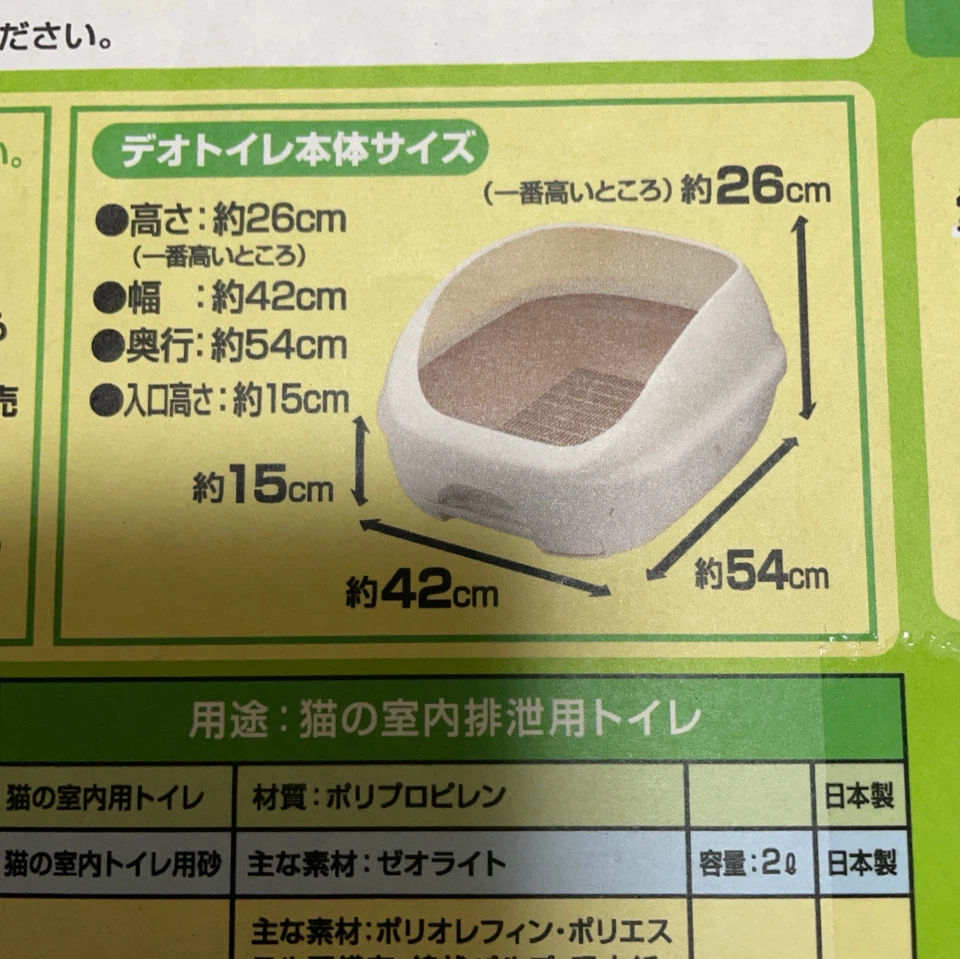 新品未使用ユニ・チャーム デオトイレ 本体セットの写真2枚目