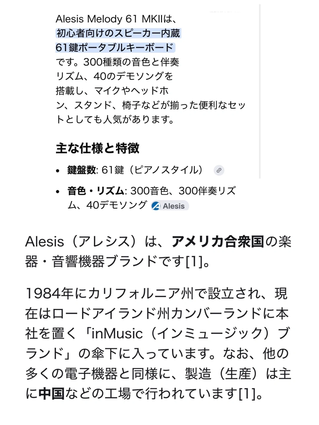 アレシス キーボード Melody61の写真5枚目