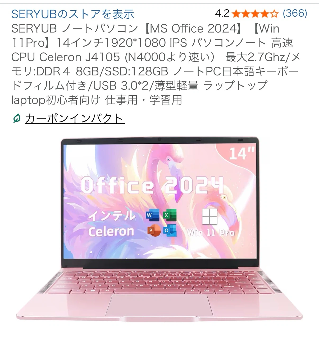 セリュブ 14インチ ノートパソコン ピンク
