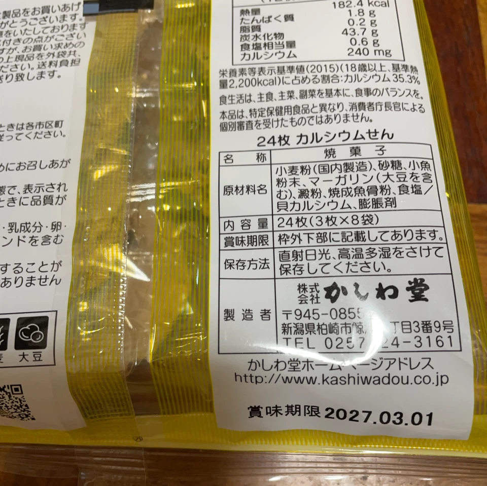 ヘルシーおやつセットの写真2枚目