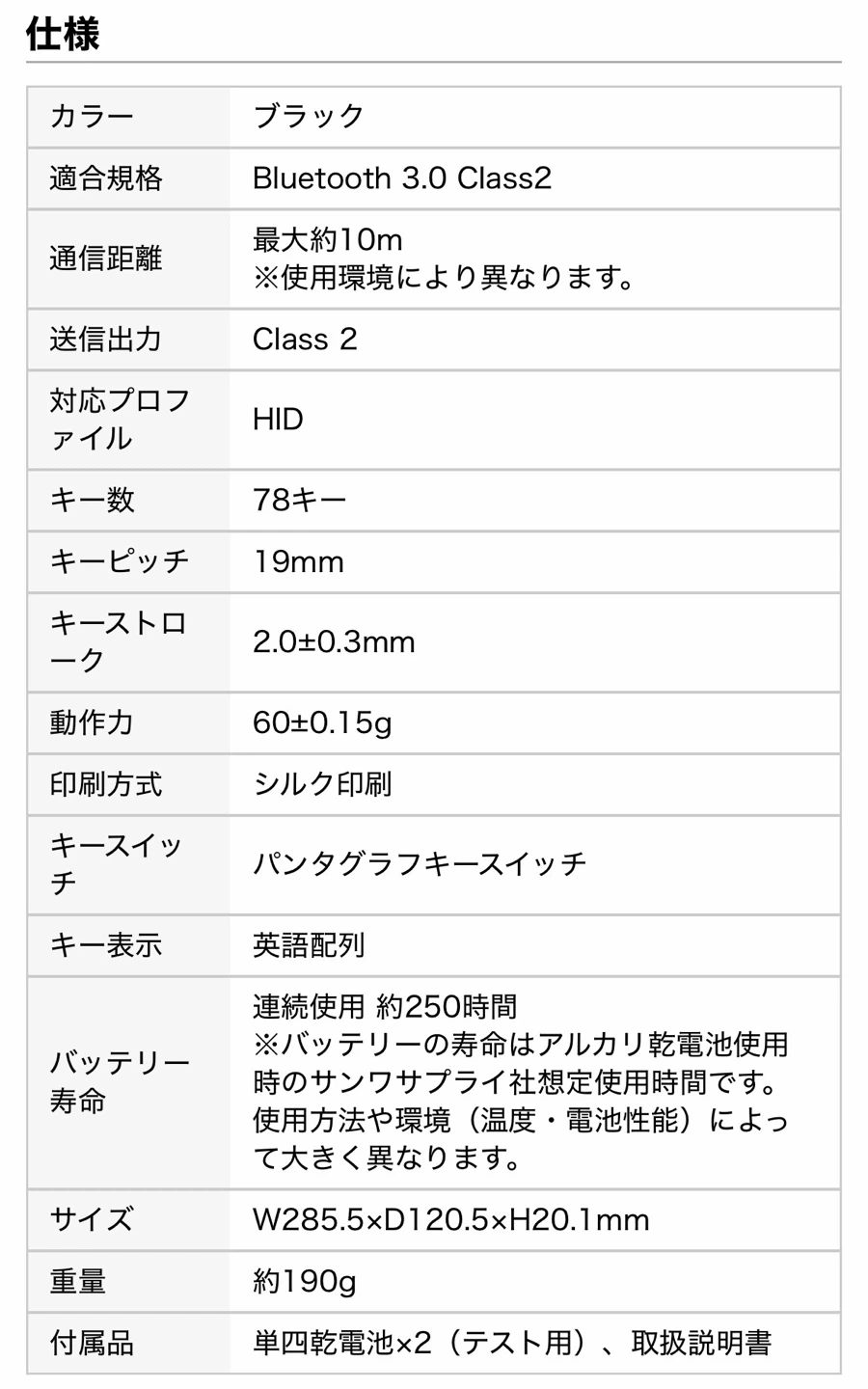 スマホにも接続可 充電不要 Bluetoothキーボード SKB-BT25BK サンワサプライの写真3枚目
