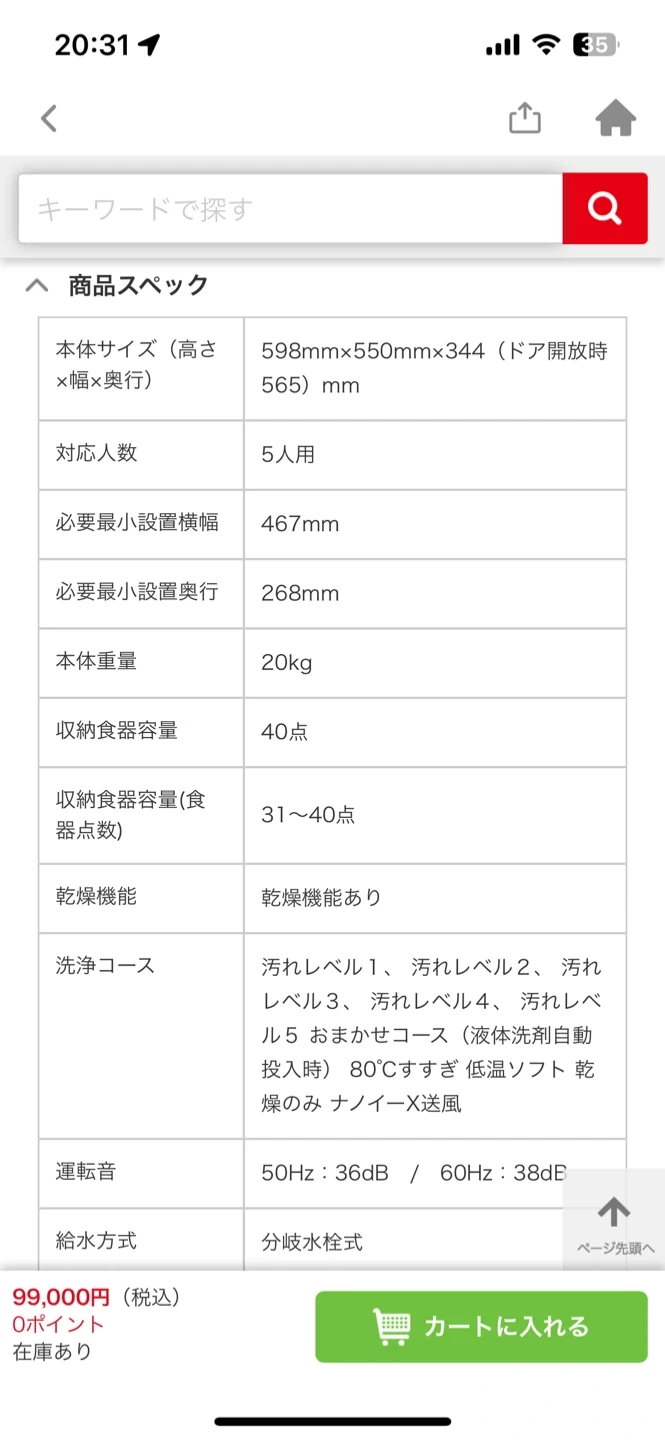 パナソニック 食洗機 NP-TZ500-Wの写真2枚目
