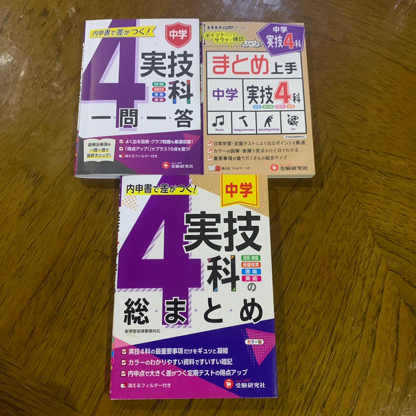 最強　中学実技4科 参考書 3冊セット