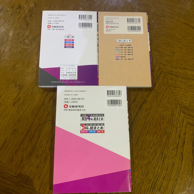 最強　中学実技4科 参考書 3冊セットの写真2枚目