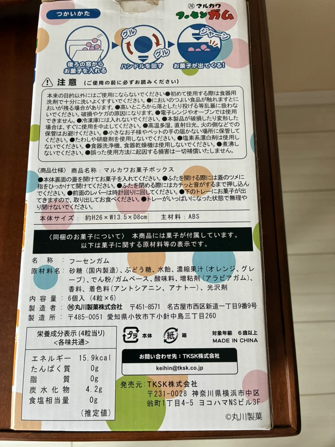 マルカワ フーセンガム お菓子ボックスの写真2枚目