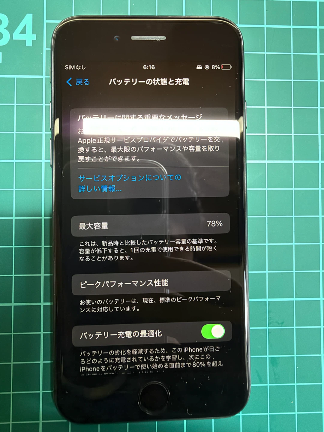 アップル iPhone 8 64GB ブラックの写真7枚目