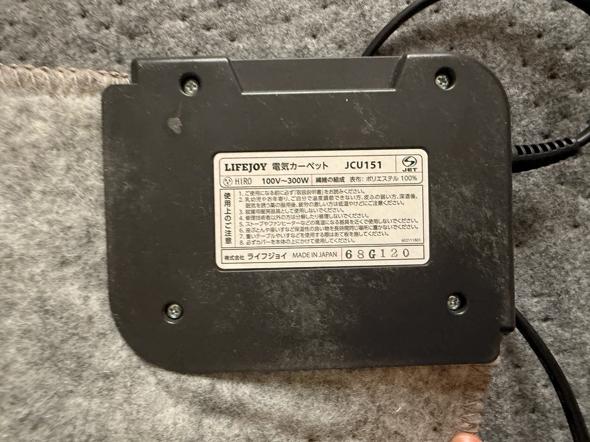 ライフジョイ 電気カーペット JCU151の写真3枚目