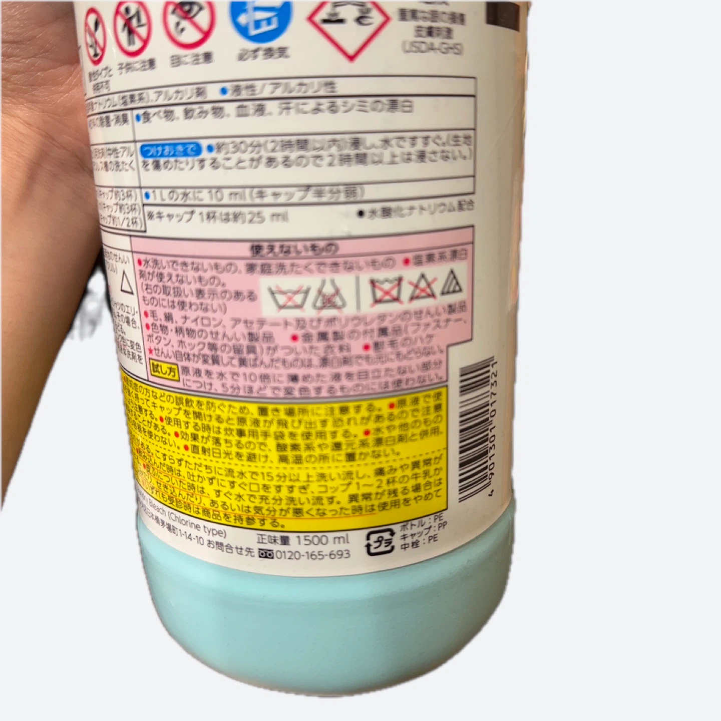 花王 ハイター 衣類用漂白剤 1500mlの写真2枚目