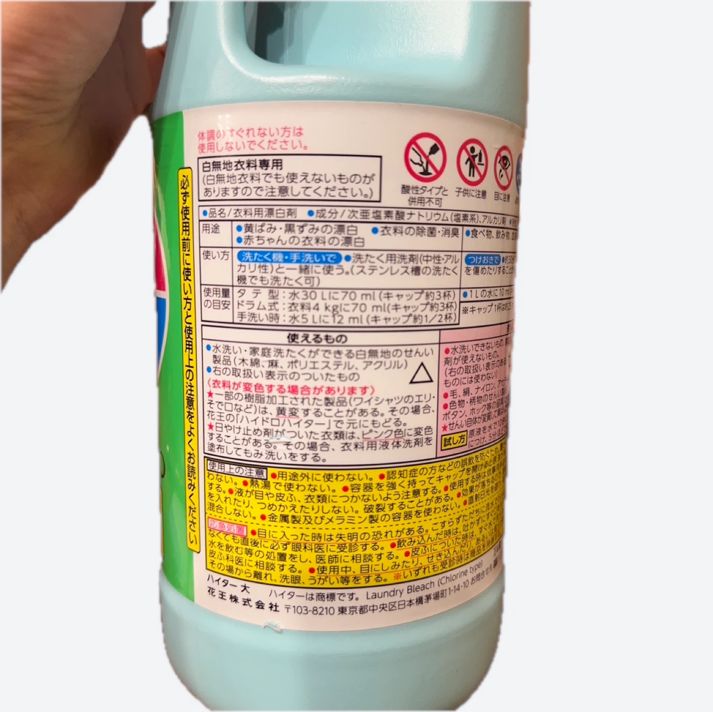 花王 ハイター 衣類用漂白剤 1500mlの写真3枚目