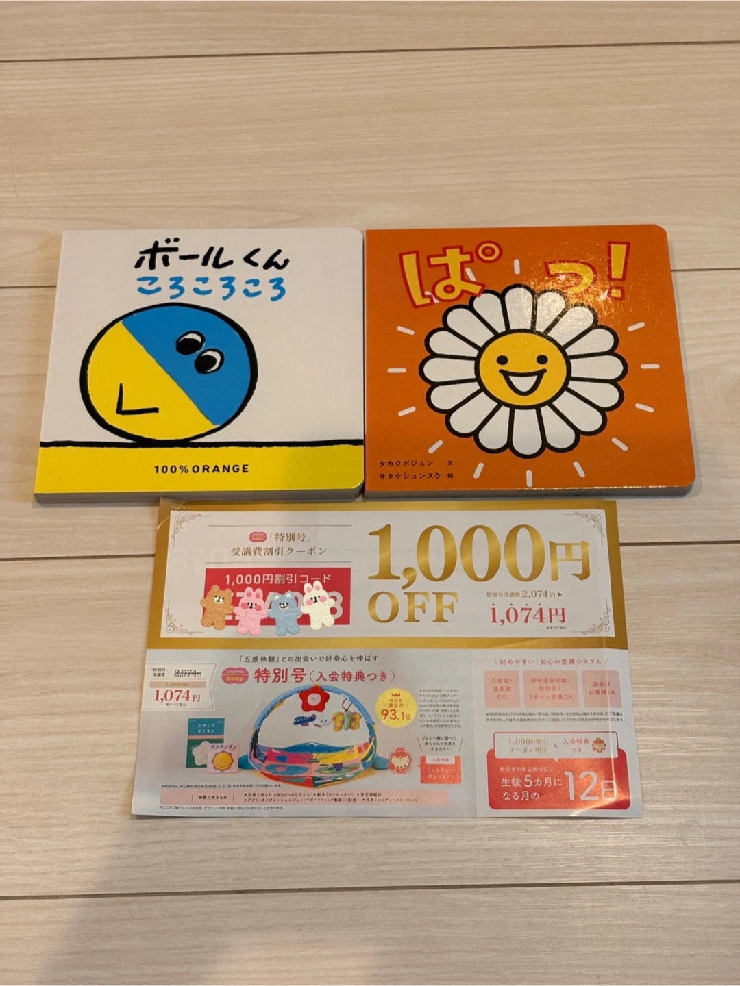 割引きコード付 こどもちゃれんじ 絵本2冊セット