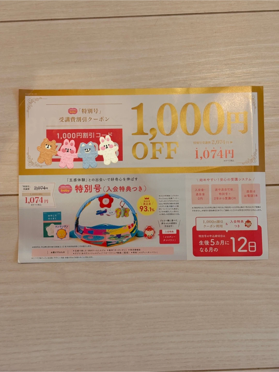 割引きコード付 こどもちゃれんじ 絵本2冊セットの写真2枚目