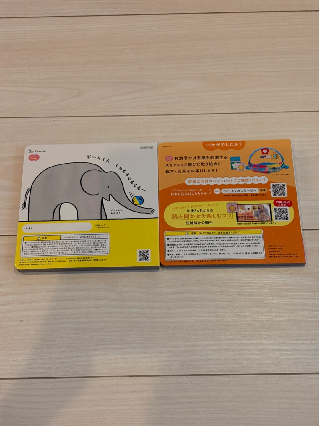 割引きコード付　こどもちゃれんじ 絵本2冊セットの写真6枚目