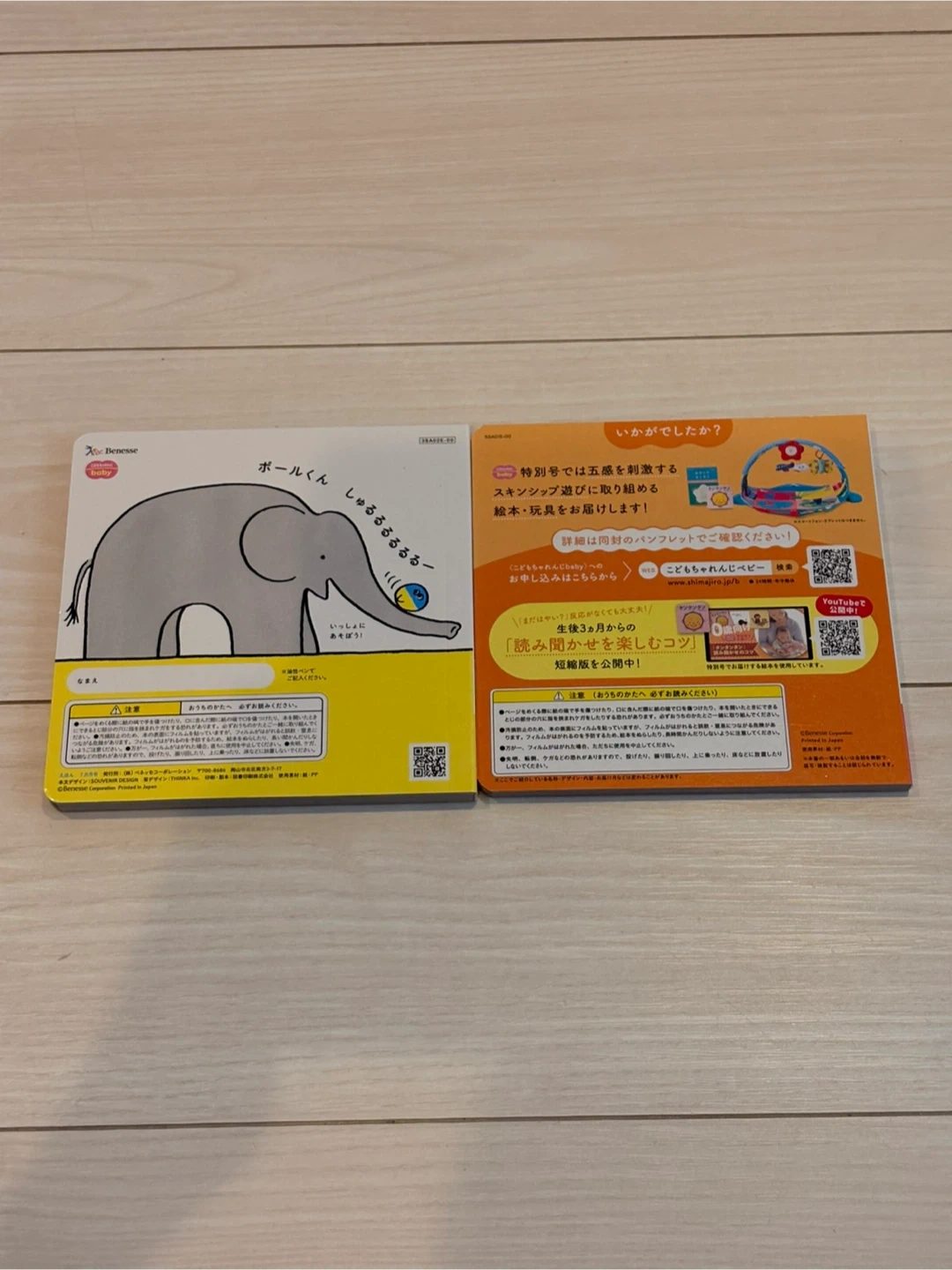 割引きコード付 こどもちゃれんじ 絵本2冊セットの写真6枚目