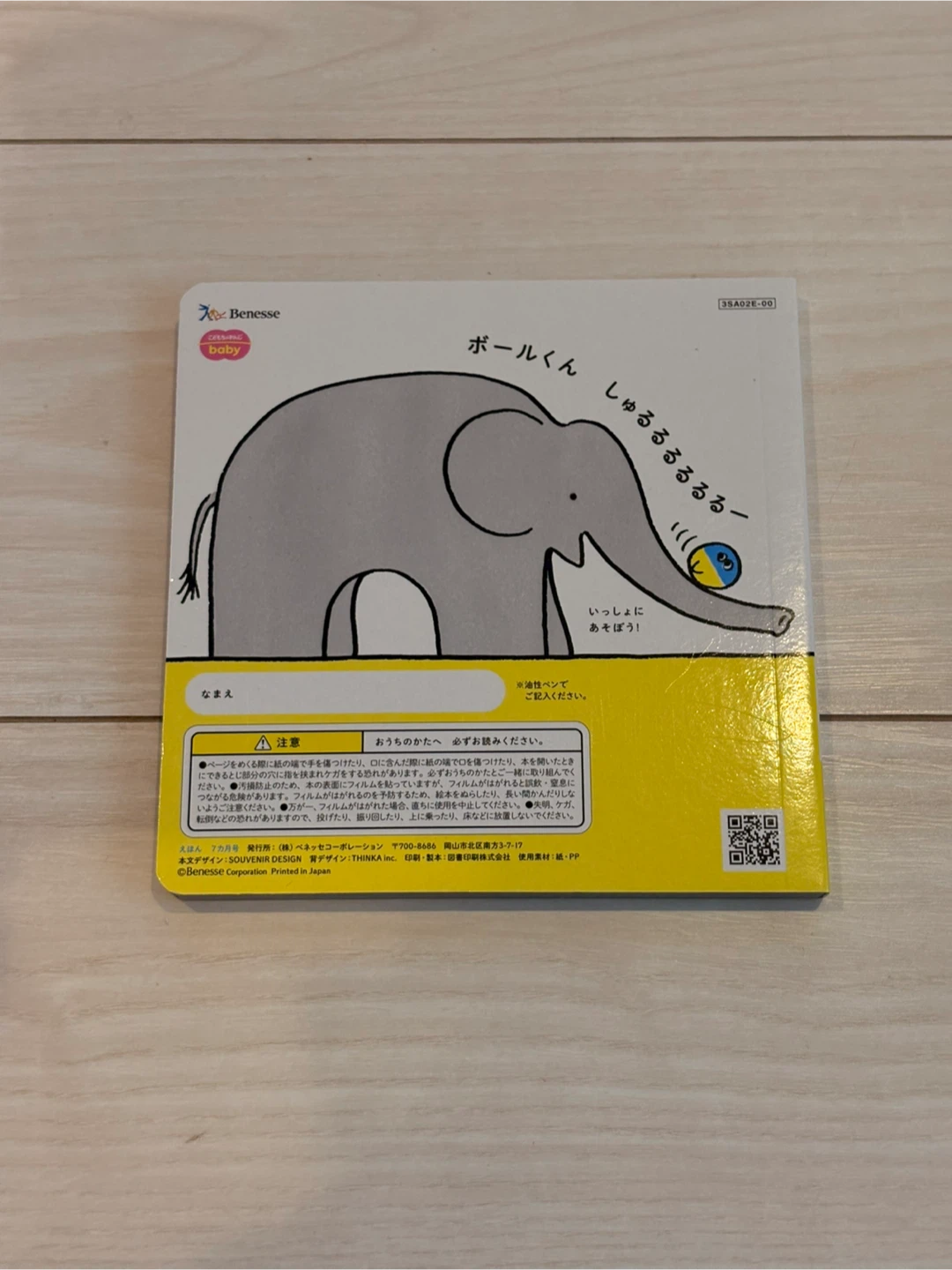 割引きコード付　こどもちゃれんじ 絵本2冊セットの写真7枚目