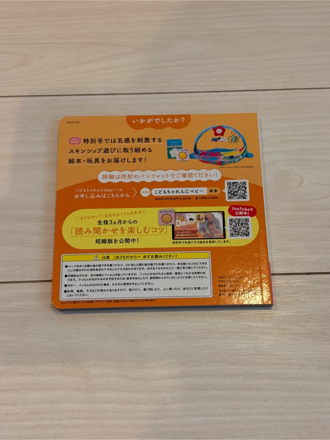 割引きコード付 こどもちゃれんじ 絵本2冊セットの写真8枚目