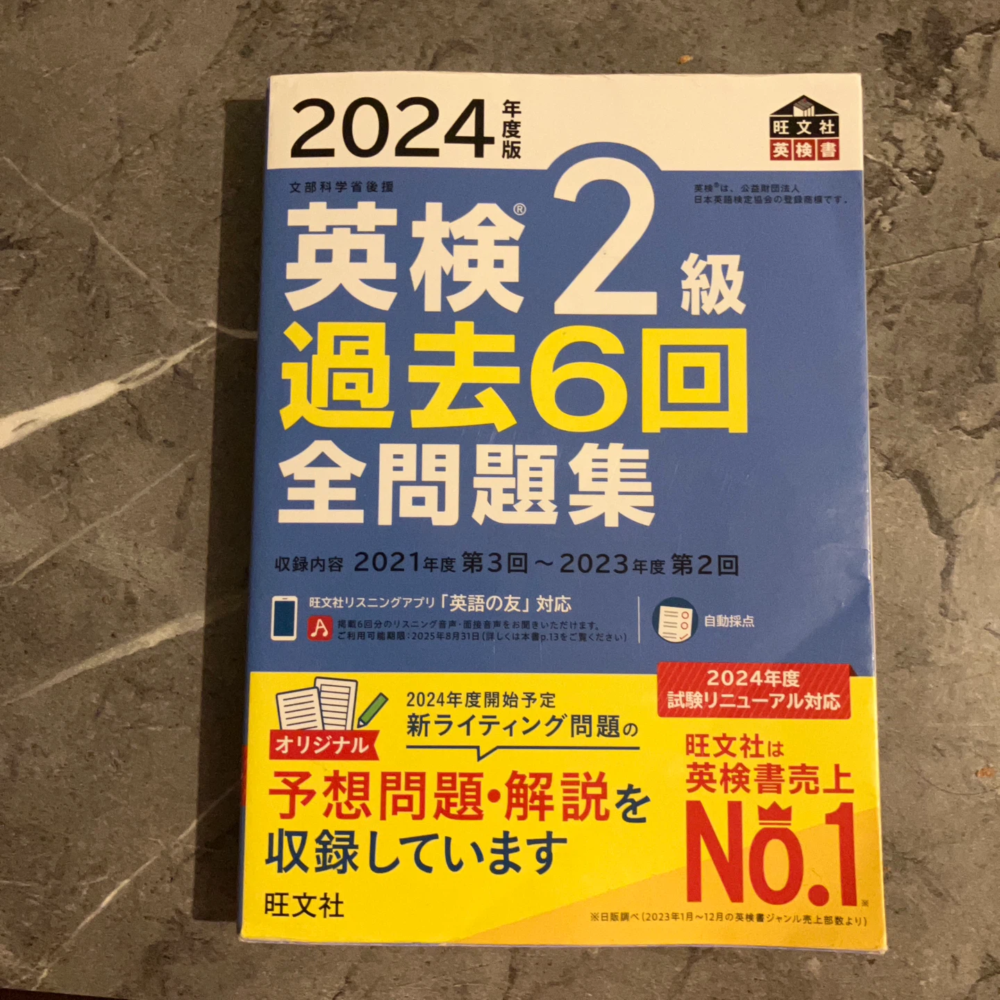 英検2級 過去6回全問題集 2024年度版