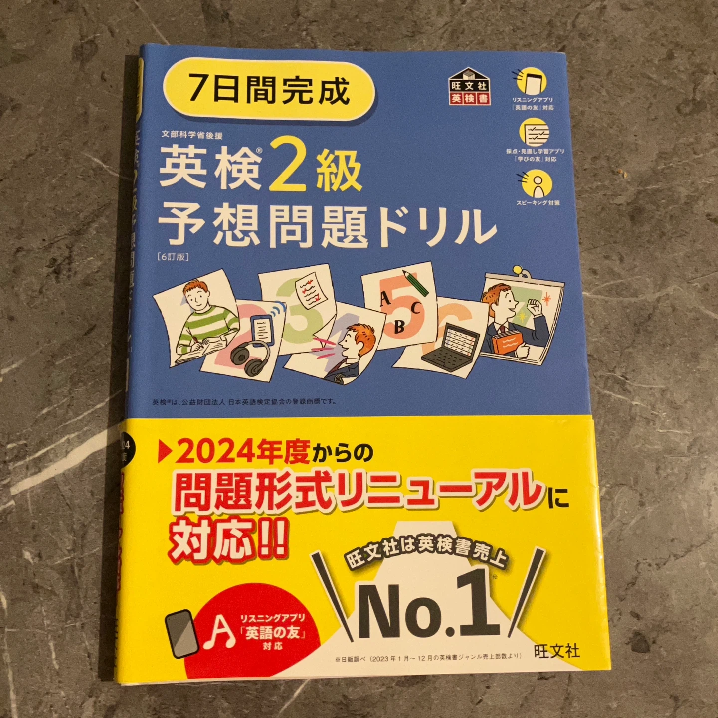 7日間完成 英検2級 予想問題ドリル