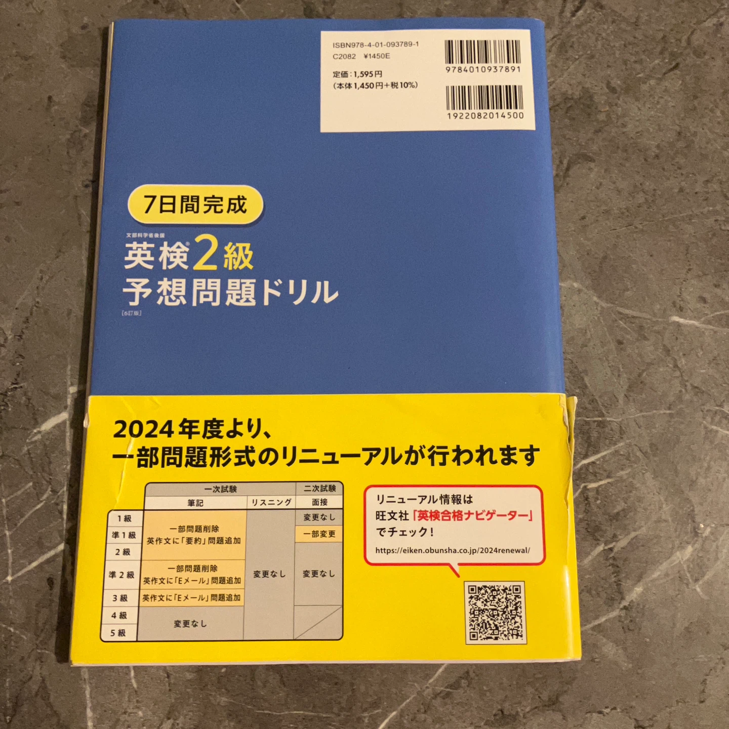 7日間完成 英検2級 予想問題ドリルの写真2枚目
