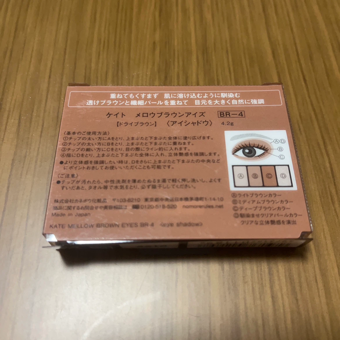 未使用品　ケイト　アイシャドウの写真2枚目
