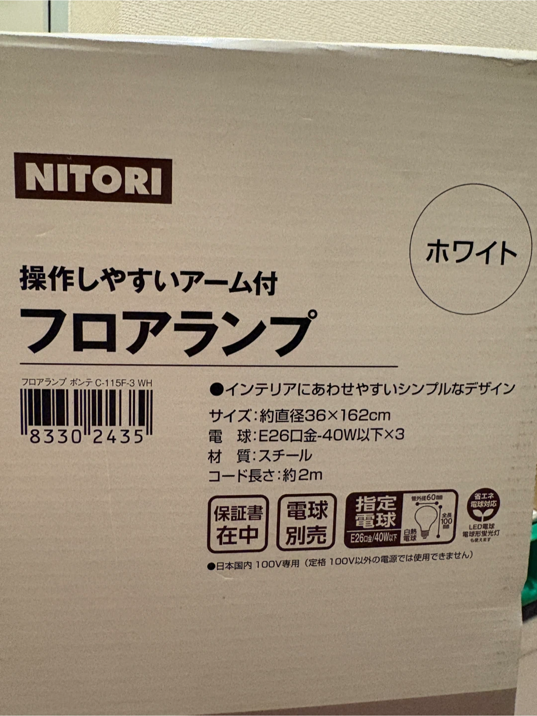 ニトリ フロアランプ ポンテ C-115F-3 WH