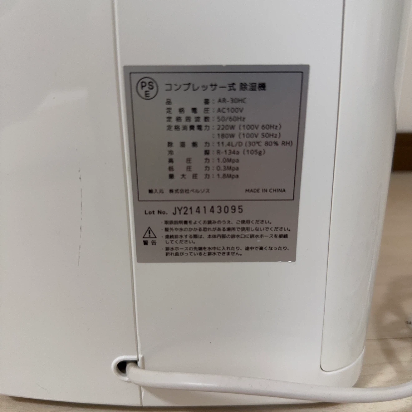 ベルソス コンプレッサー式除湿機 AR-30HCの写真2枚目
