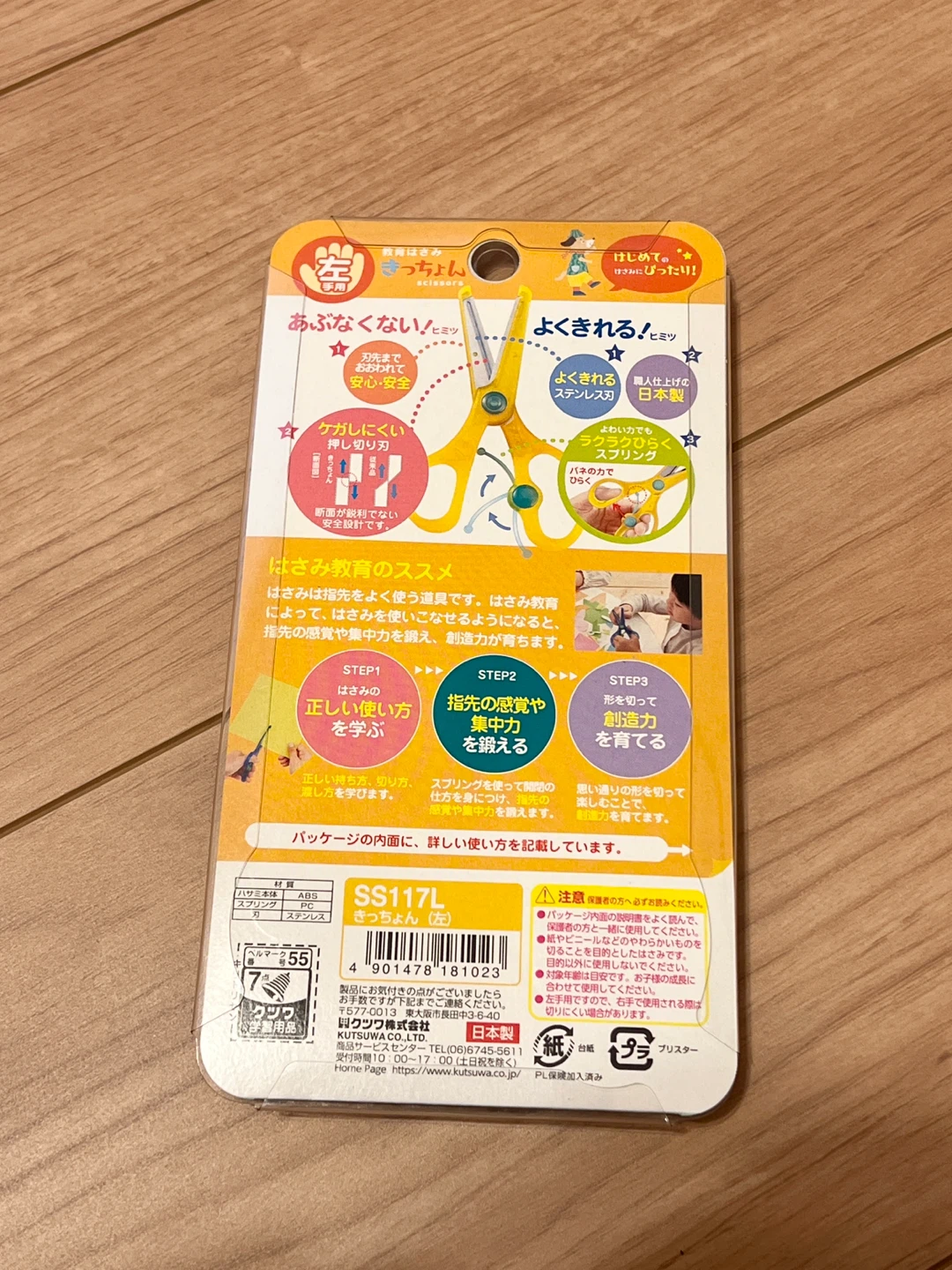 クツワ きっちょん 左手用 教育はさみの写真2枚目