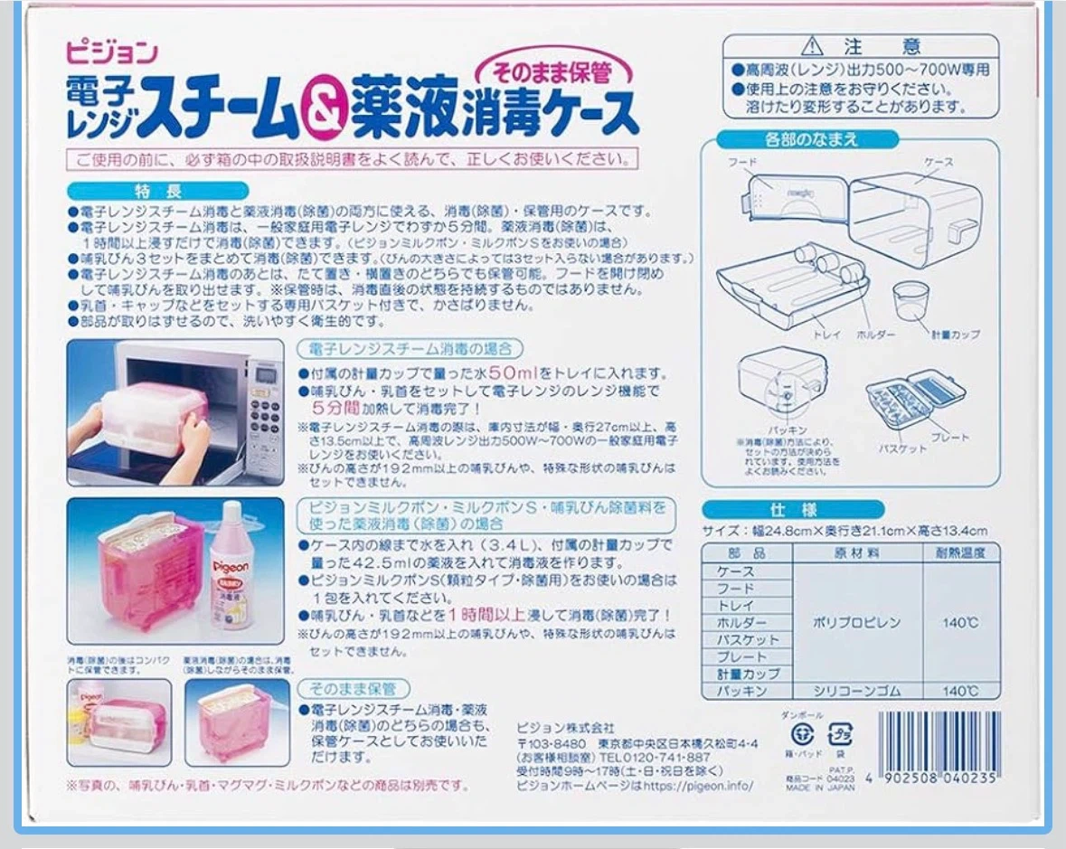 ピジョン 電子レンジスチーム&薬液消毒ケースの写真3枚目