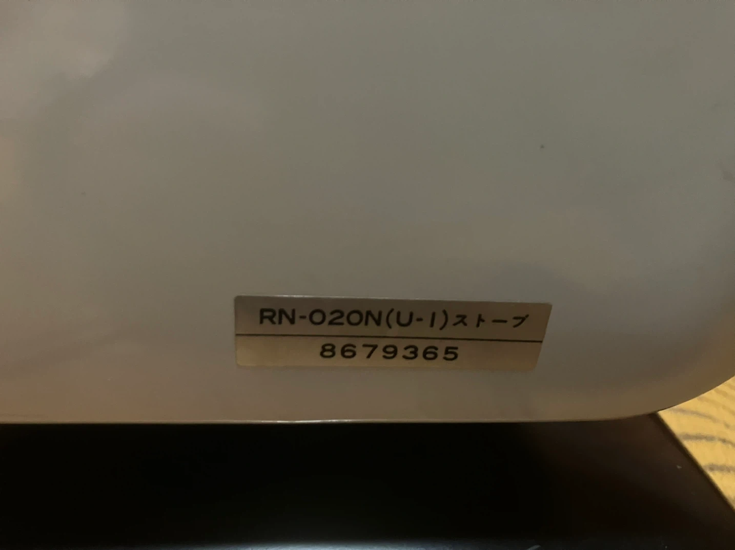 【点火確認済】昭和レトロ リンナイ ガス赤外線ストーブ R-611P-101 都市ガス用 ガスコード1.5m付きの写真9枚目