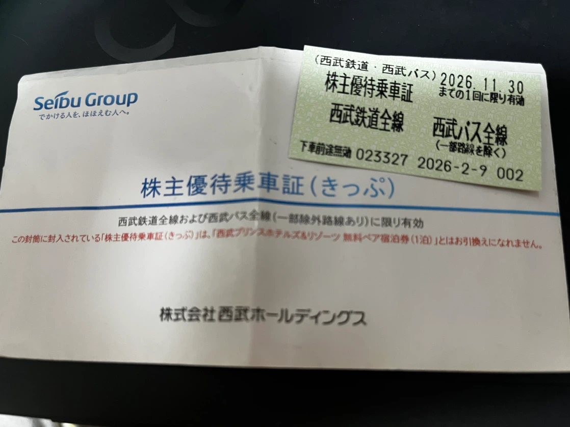 西武ホールディングス 株主優待乗車証