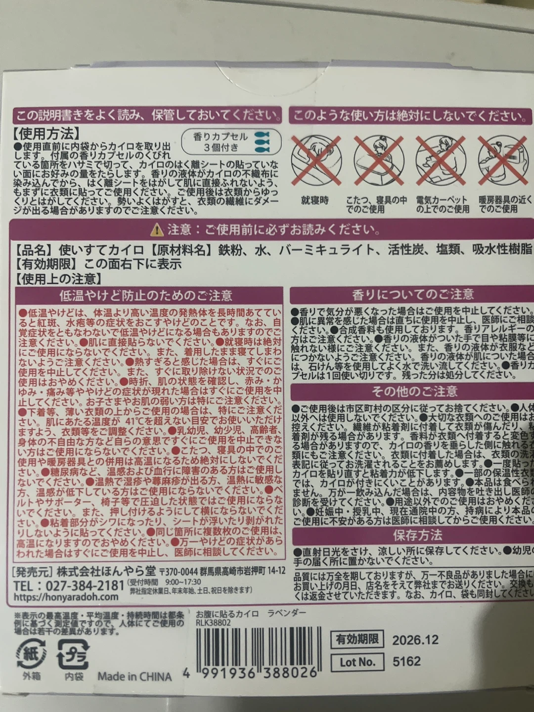 お腹をじんわり温めるカイロ ラベンダーの香り 3個入りの写真2枚目
