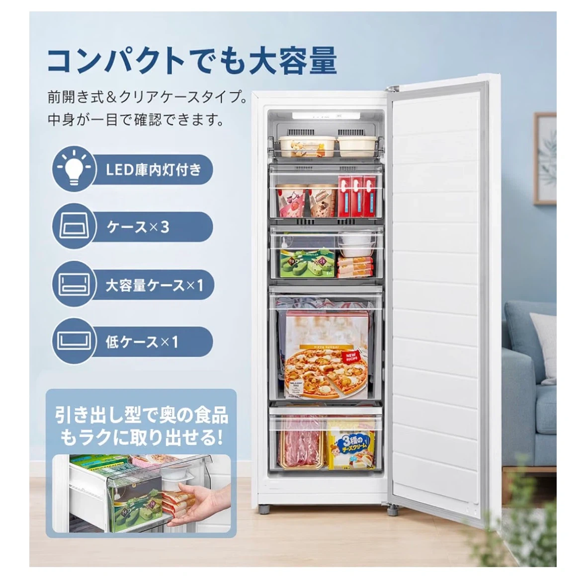 コンフィ 前開き冷凍庫 135L ホワイト