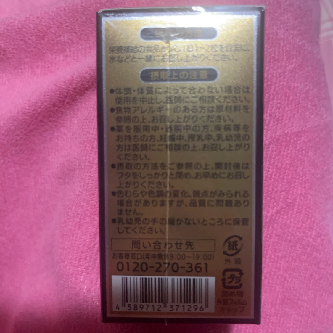 アラプラス ゴールドEX 60粒の写真4枚目