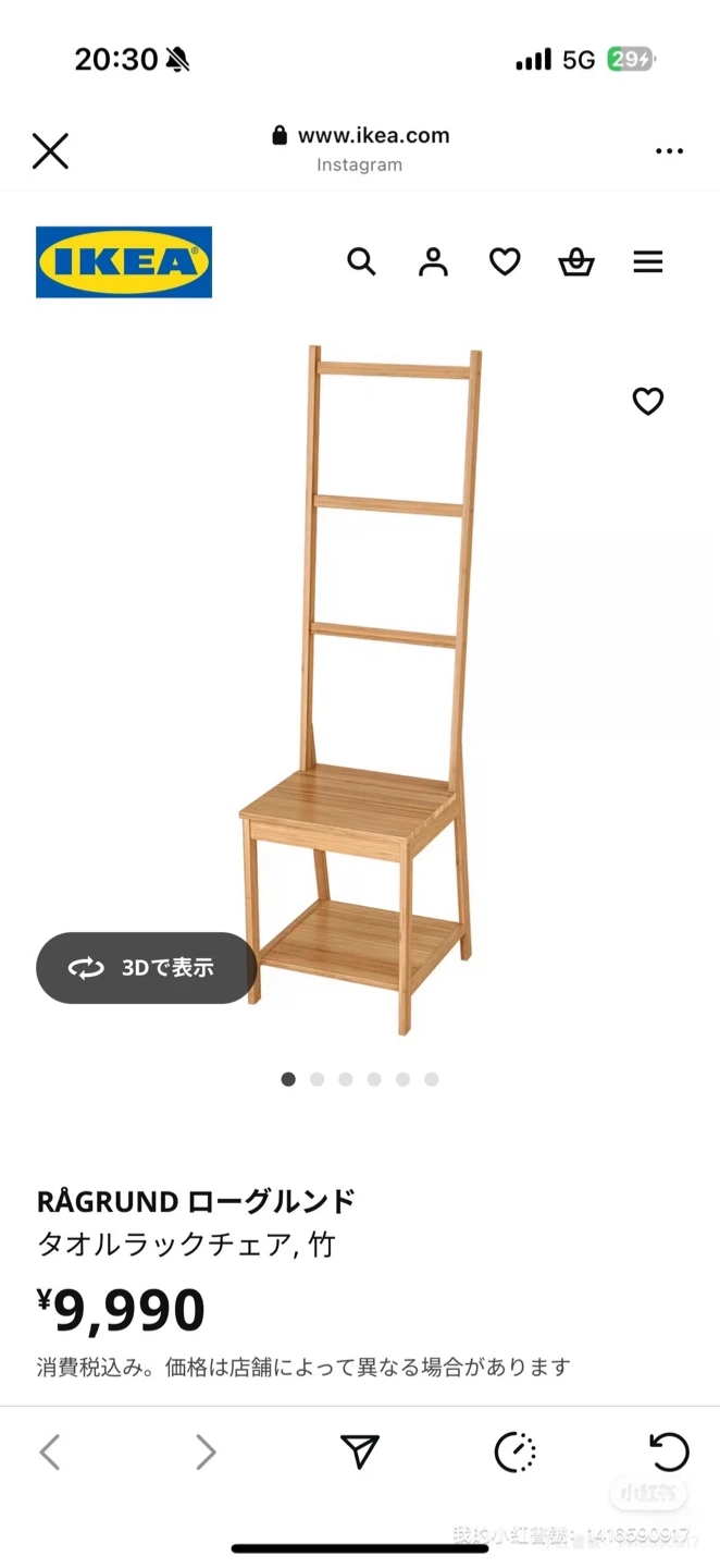 イケア ローグルンド タオルラックチェア 竹