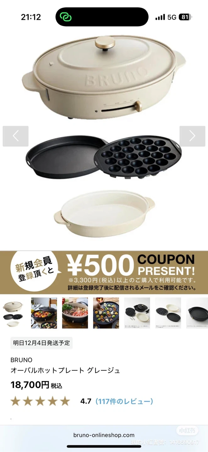 ブルーノ オーバルホットプレート グレージュ
