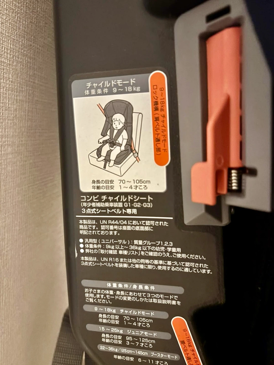 コンビ チャイルドシート ジョイトリップの写真4枚目