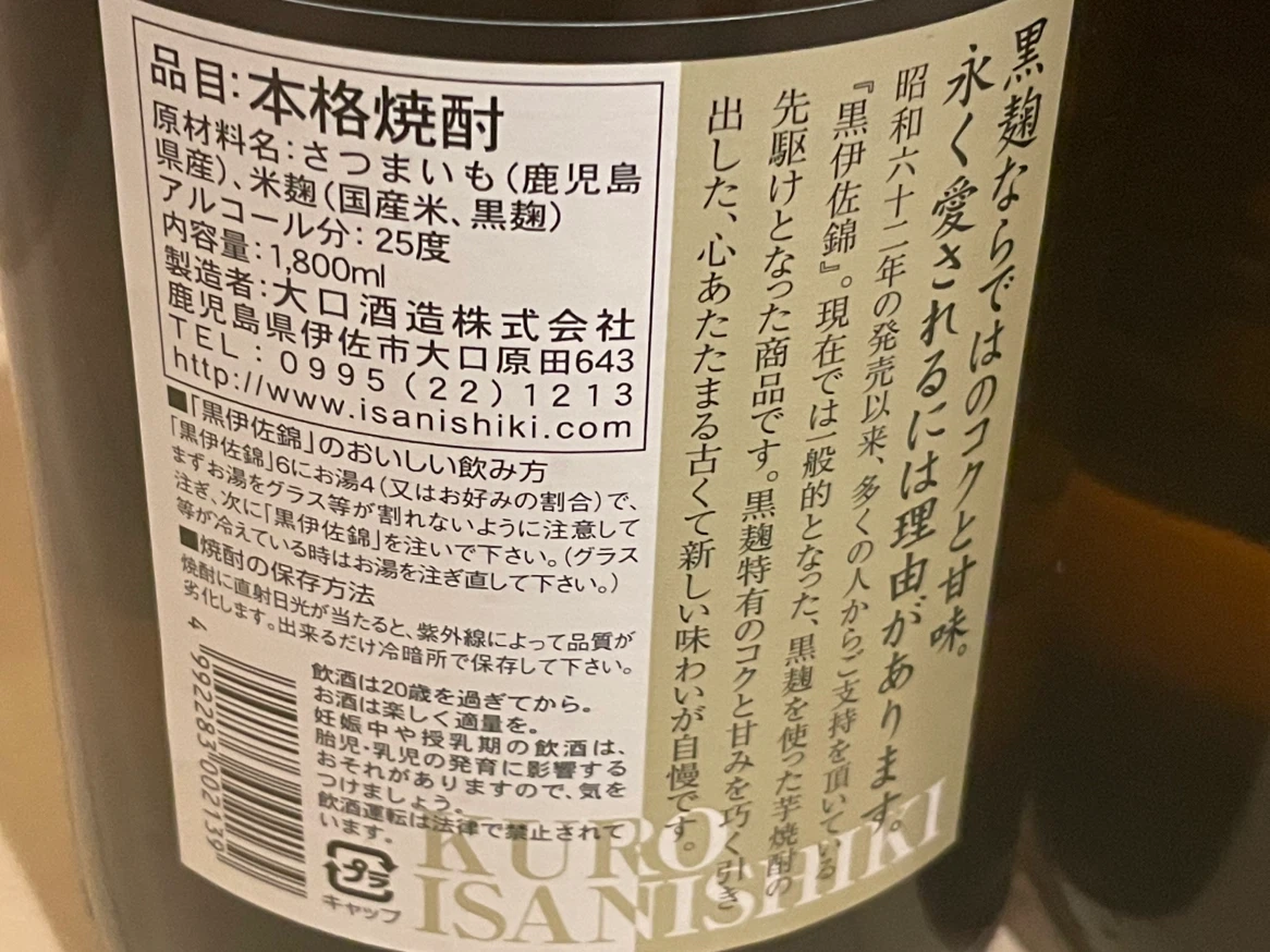 黒伊佐錦 芋焼酎 1800ml 2本セットの写真3枚目