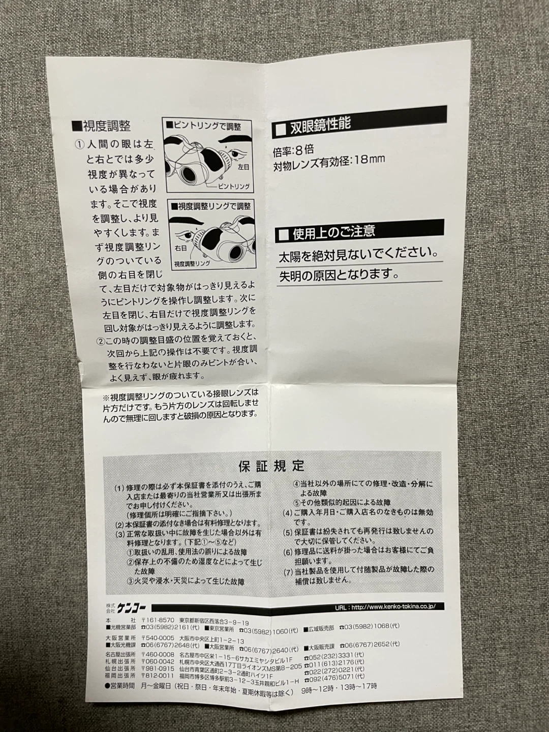 ケンコー 双眼鏡 エアロマスター 8x18 miniの写真9枚目