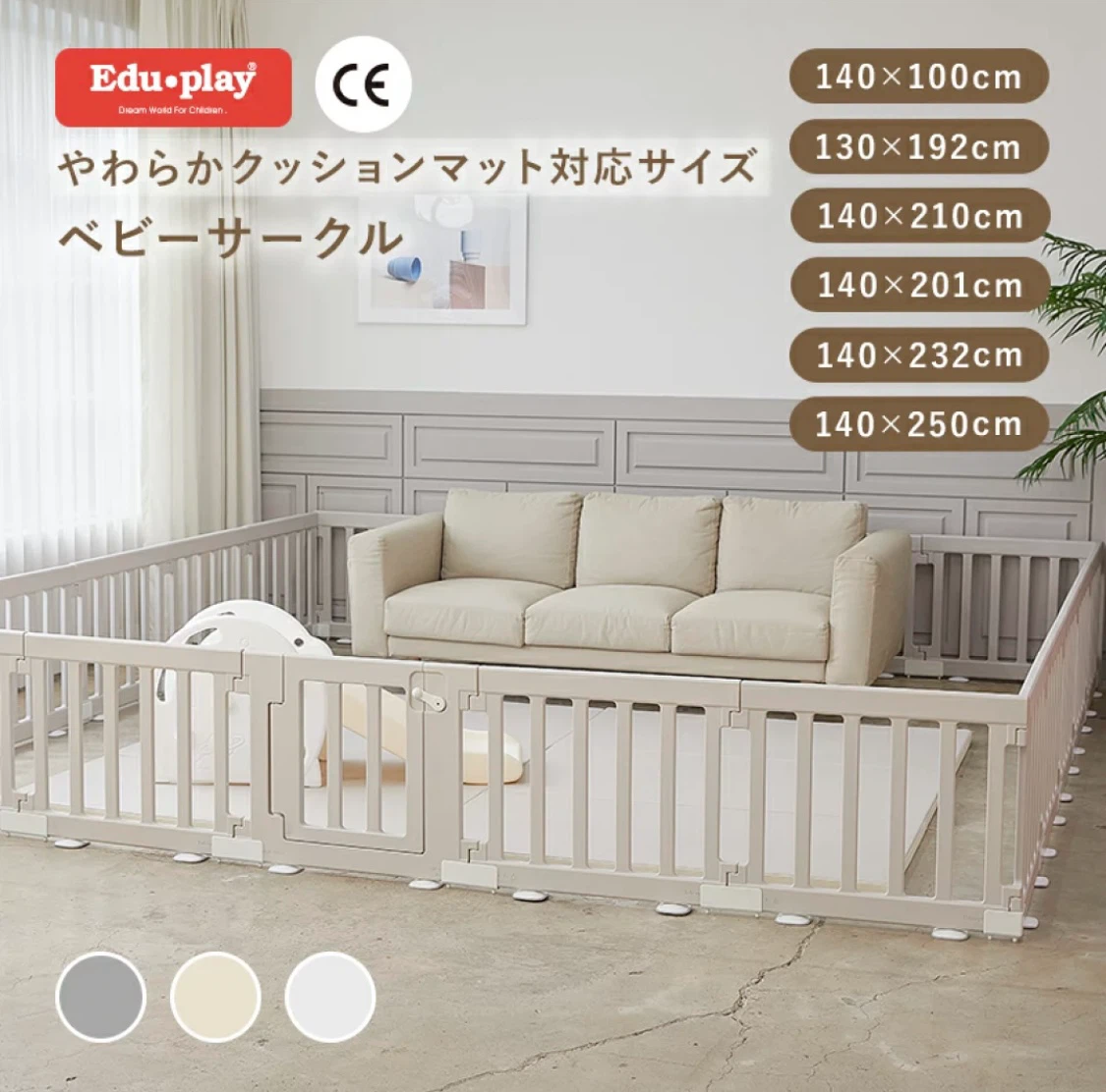 エデュプレイ ベビーサークル 扉付き　192cm×130cm