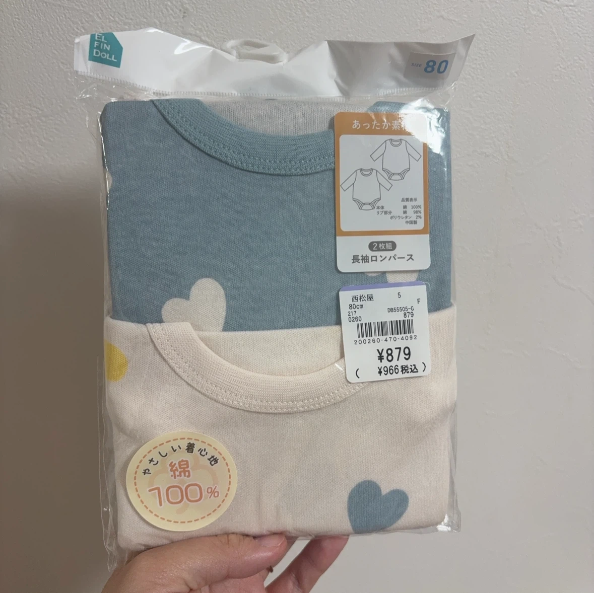 西松屋 エルフィンドール 長袖ロンパース 80cm 2枚組
