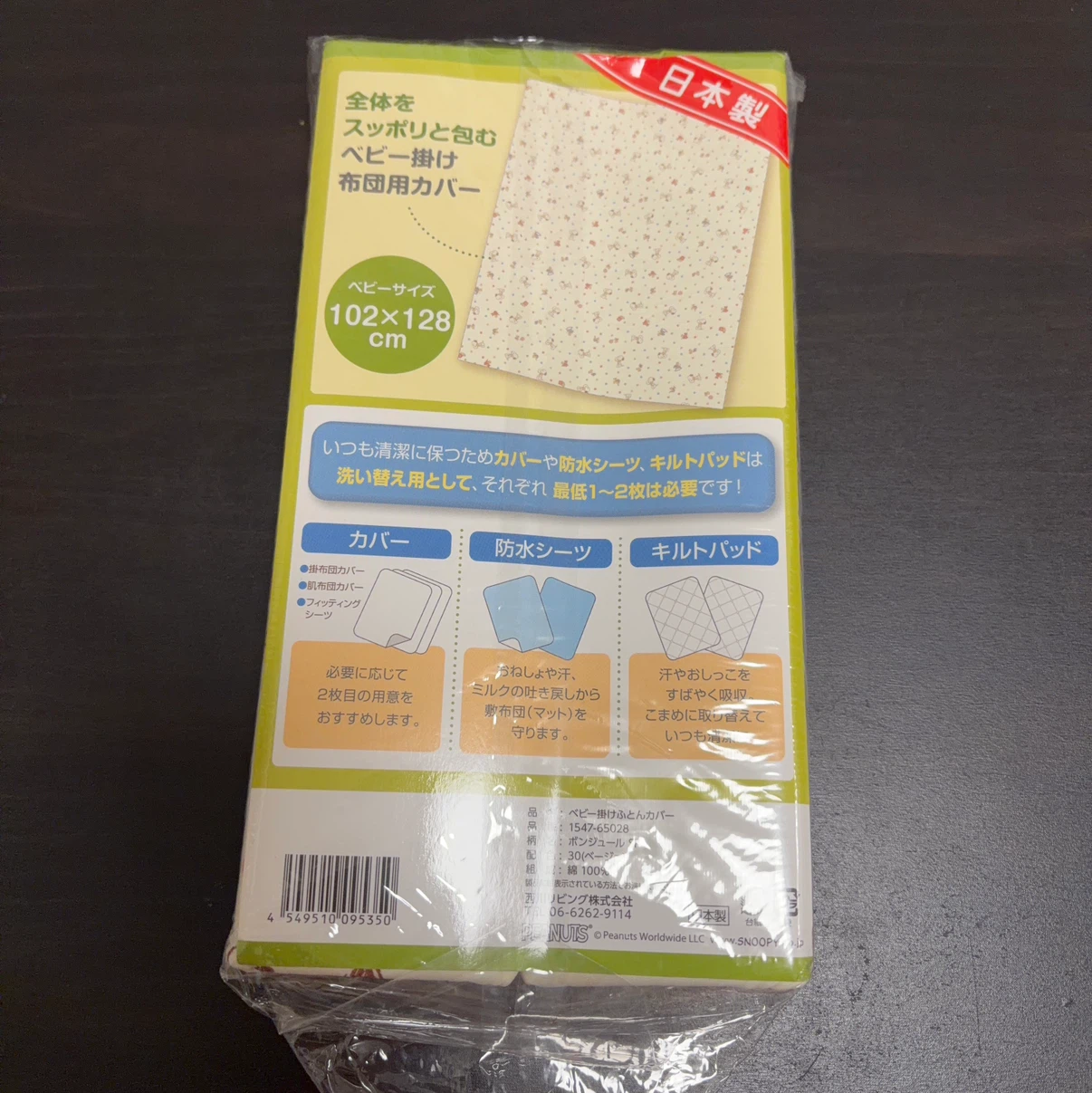 西川リビング スヌーピー ベビー掛カバーの写真2枚目