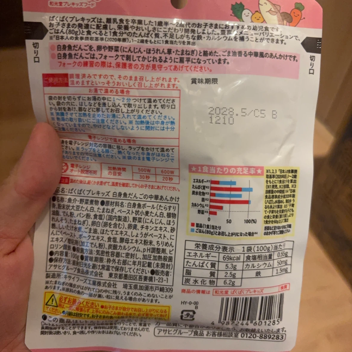 和光堂 離乳食 4種セット 1食分の写真2枚目