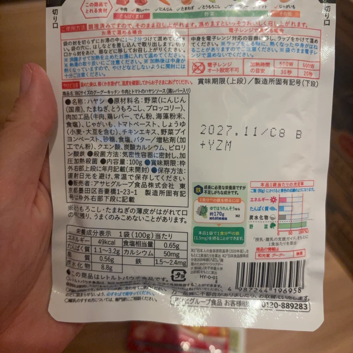 和光堂 離乳食 4種セット 1食分の写真4枚目