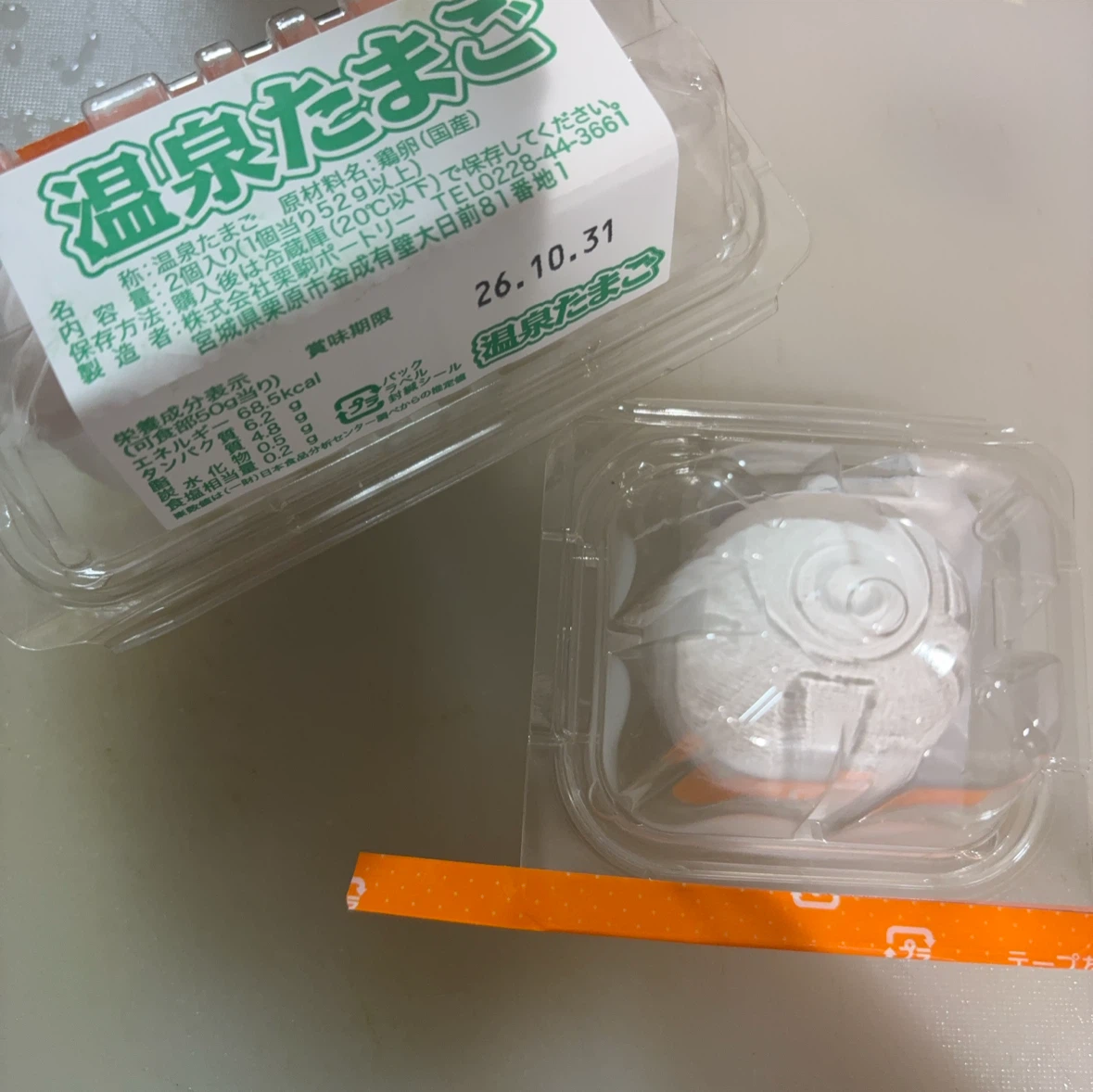栗駒ポートリー 温泉たまご 3個入り