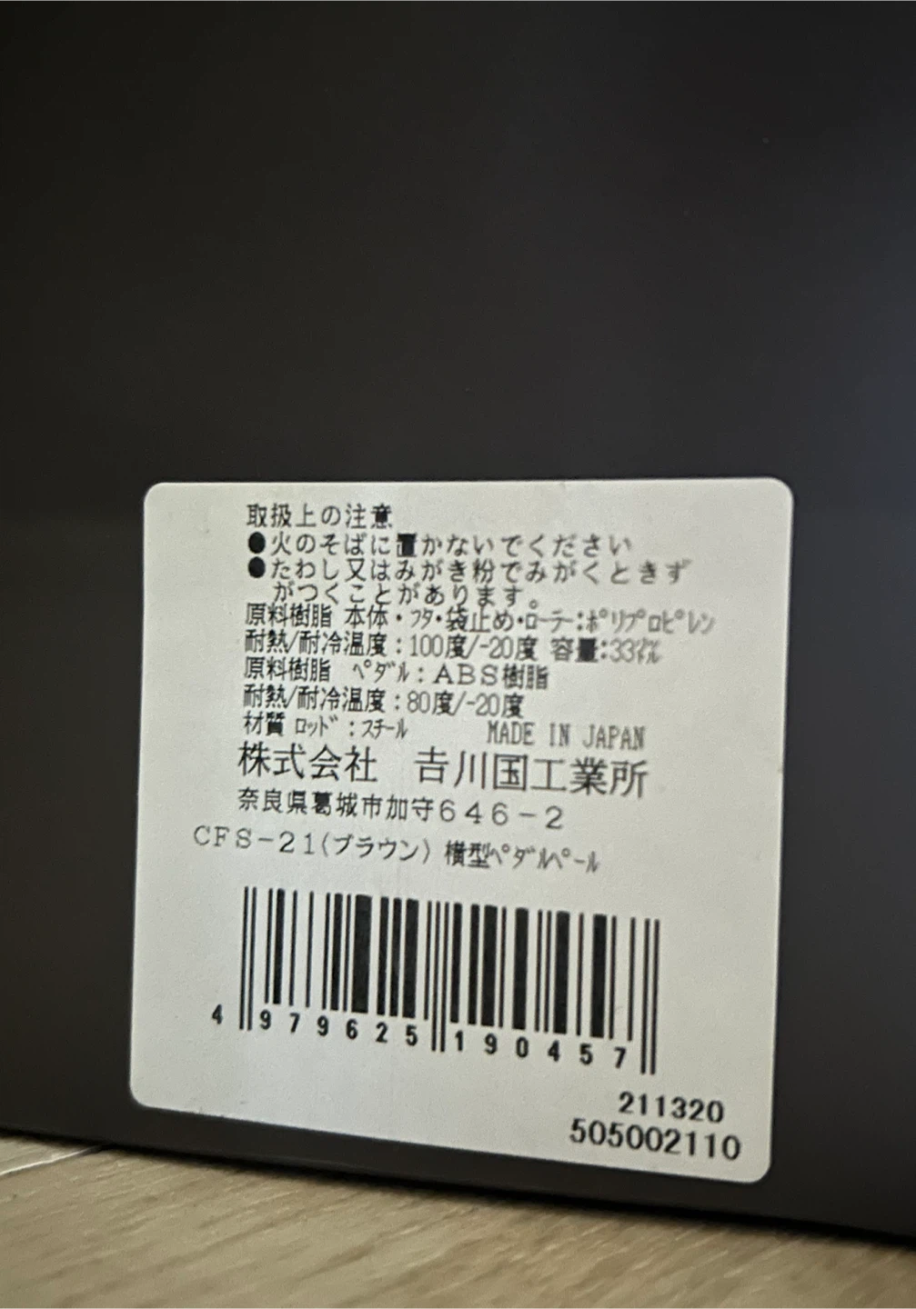 吉川国工業所 横型ペダルペール CFS-21 33Lの写真3枚目