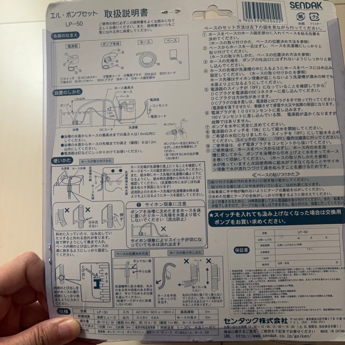 センタック エルポンプセット LP-50 風呂水ポンプの写真2枚目